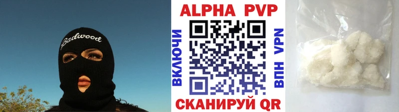 APVP кристаллы  Кремёнки 